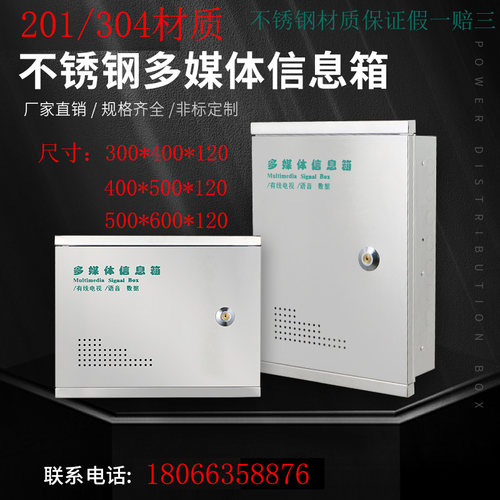 304不锈钢多媒体信息接入户集布线箱光纤箱家用暗装弱电箱 网络箱