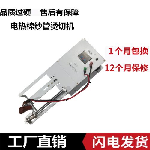 电热棉纱管烫切机器纺织机械配件压烫机手动纱线切割机器收废品站
