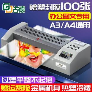 A3冷裱膜热收缩膜封塑 古德320A塑封膜照片塑封机热缩膜过塑膜A4