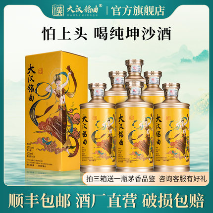 大汉铭曲贵州酱香型白酒53度茅味酒大曲坤沙纯粮食老酒礼盒装整箱