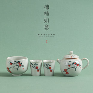 何白龙窑 柴烧老瓷泥手绘“柿柿如意”小套装功夫茶具茶壶茶杯