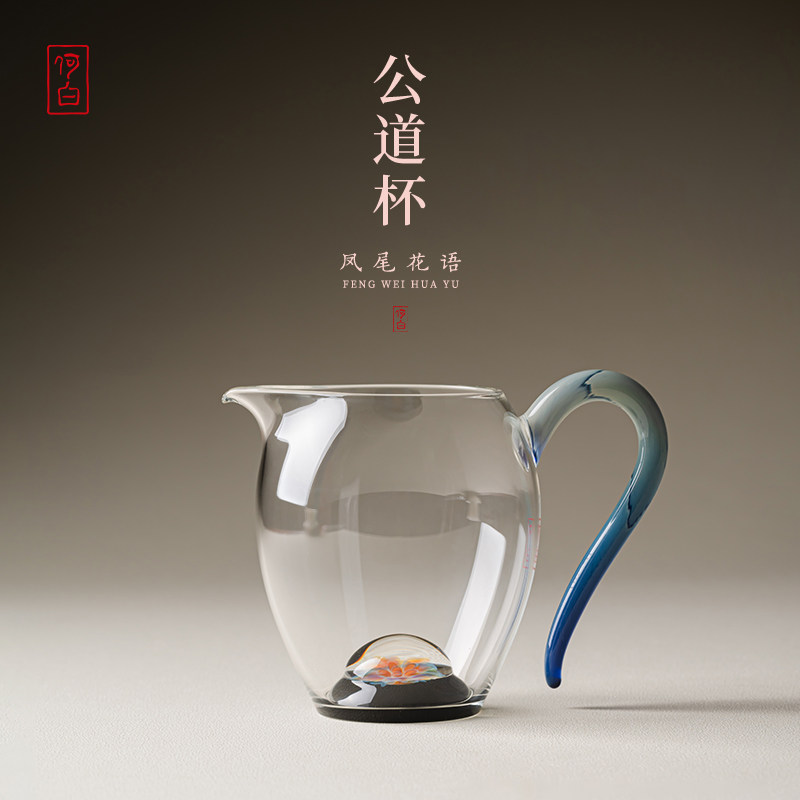何白 公道杯高档耐热玻璃公道杯底花高档分茶器家用茶海功夫茶具