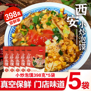 5袋陕西美食 酸辣小炒方便速食泡馍398克 泡馍道 粉丝专属