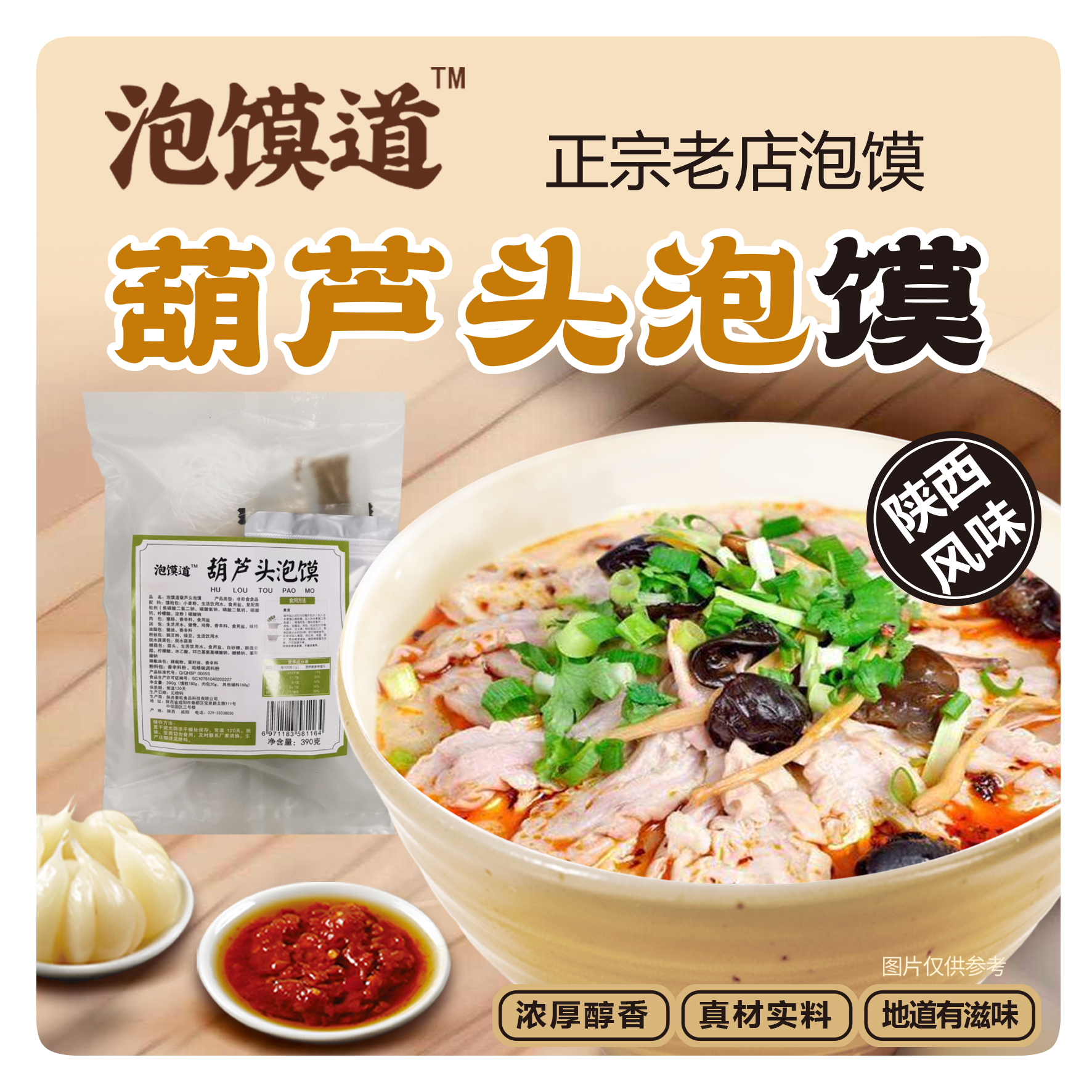泡馍道西安葫芦头泡馍陕西特色小吃半成品牛羊肉煮馍懒人方便速食