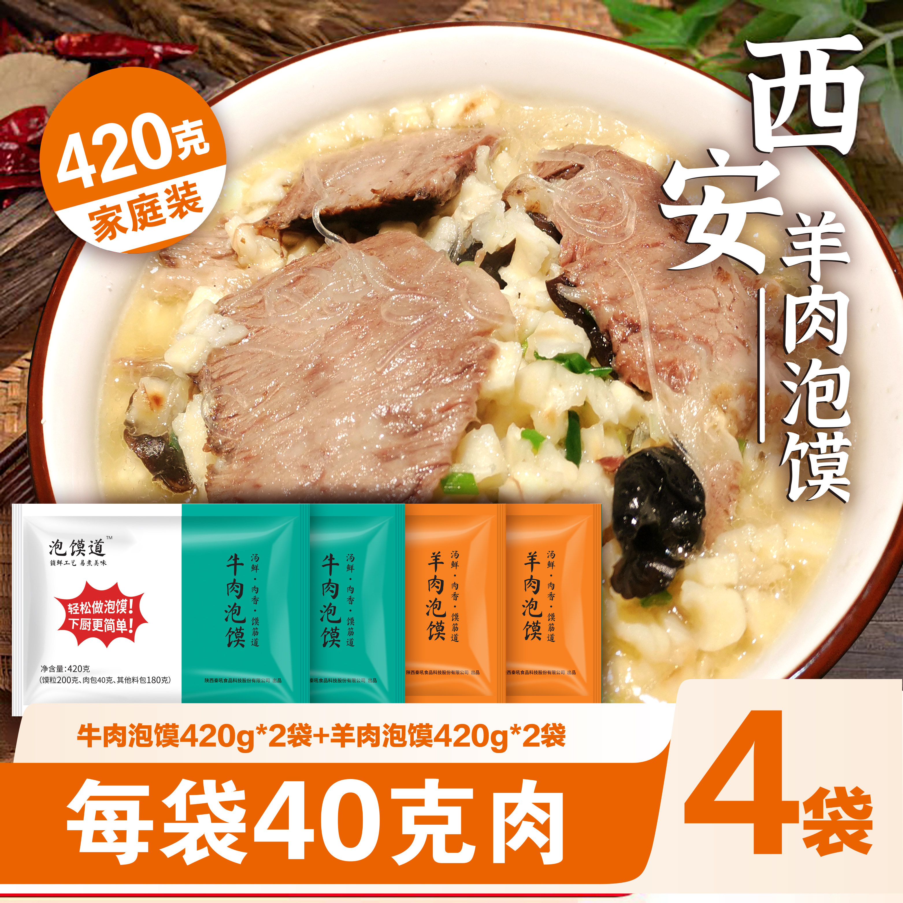 泡馍道羊肉泡馍正宗陕西西安特产小吃半成品牛肉小炒煮馍方便速食