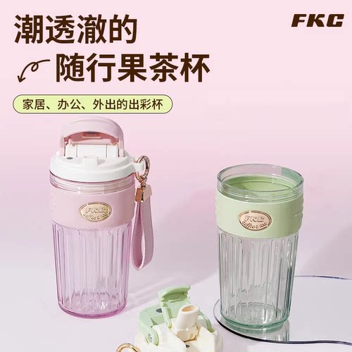 FKC咖啡冷翠杯tritan泡茶水杯