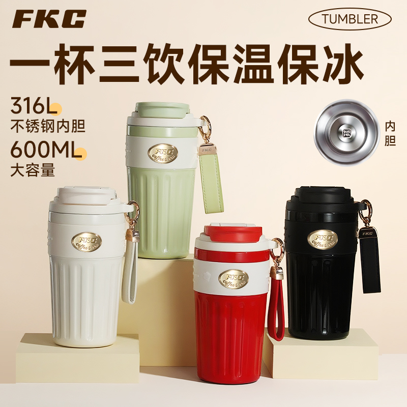 FKC双饮保温保冷杯316L不锈钢内胆便携咖啡杯随行水杯高颜值杯子