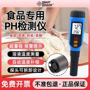 食品酸碱度检测笔面团老面PH测试皮革纸张皮肤PH值测试仪酸碱度计