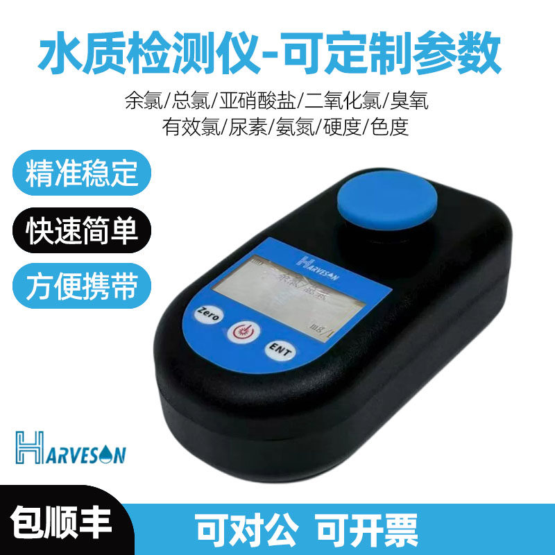 哈维森便携式多参数水质检测仪