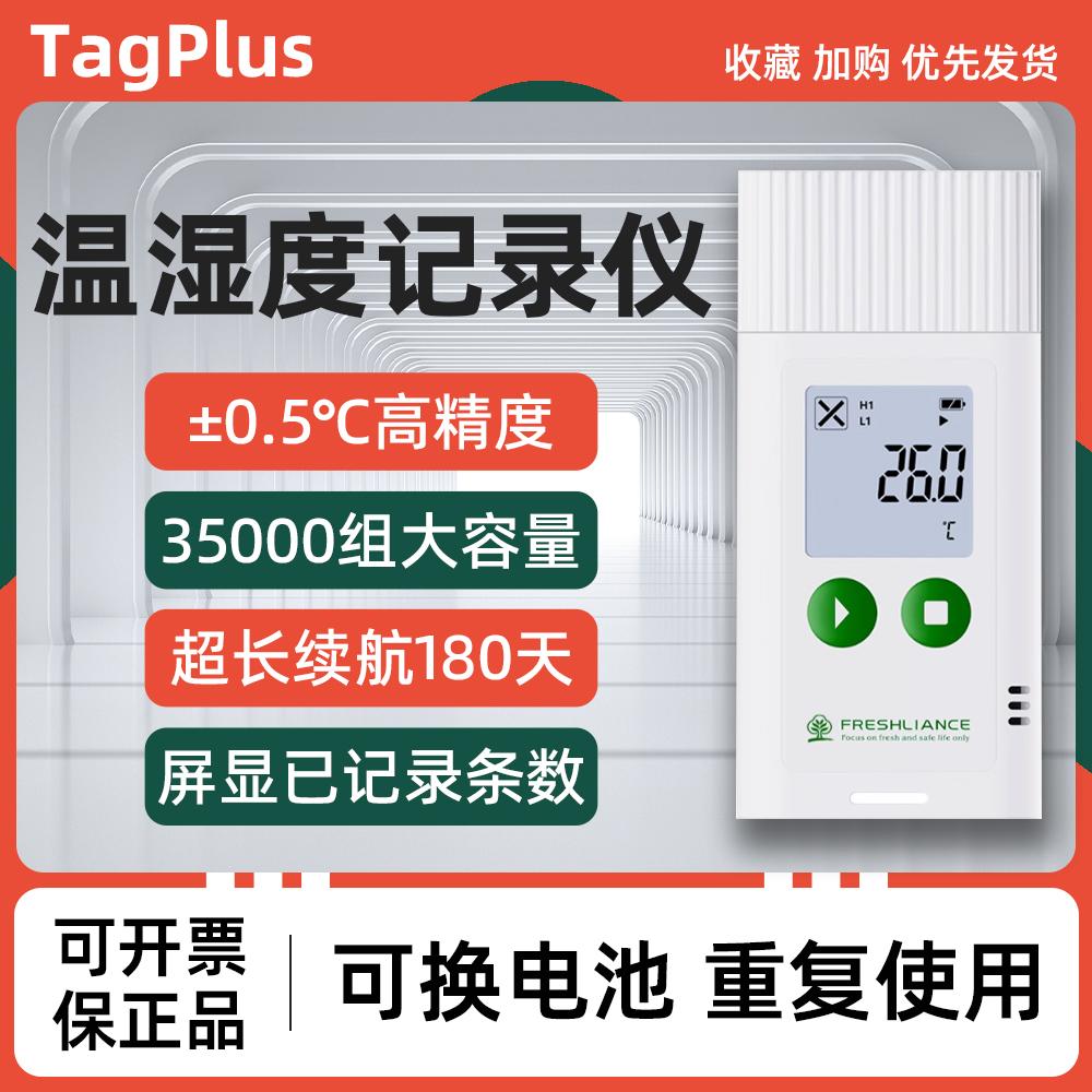 温湿度记录仪药品生鲜冷链运输冷藏车专用USB数据记录仪远程查看