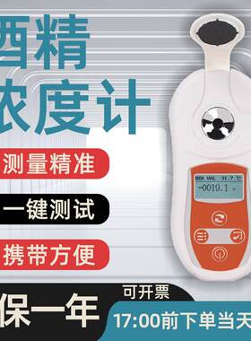 数显高精度白酒果酒浓度测试仪