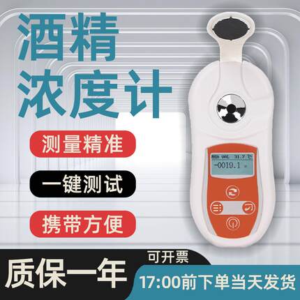 数显酒精计高精度酒精度数测量仪白酒红酒浓度计自酿酒度数测试仪