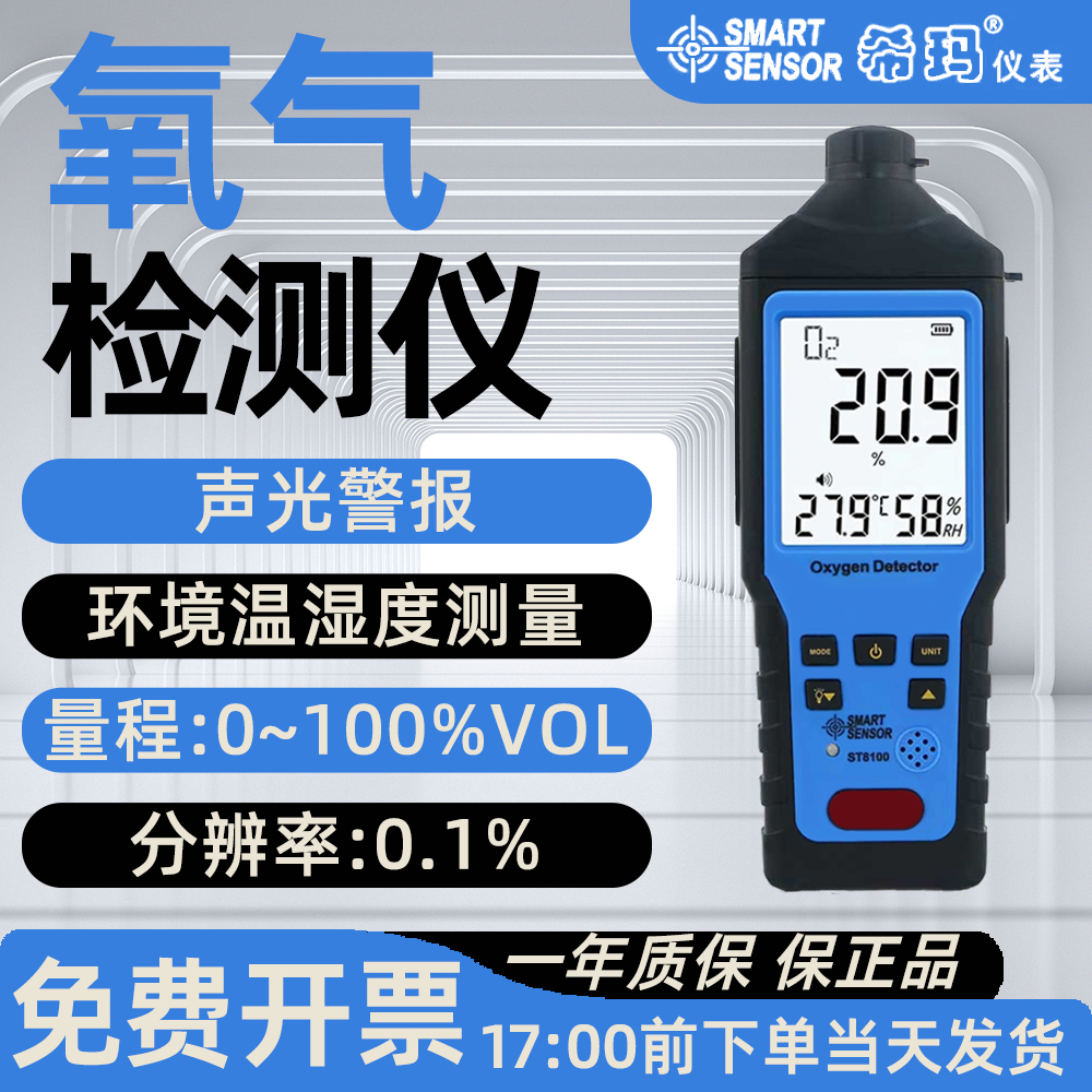 希玛气体检测仪工业氧气浓度测量