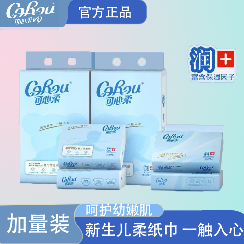 可心柔柔婴儿专用保湿纸巾