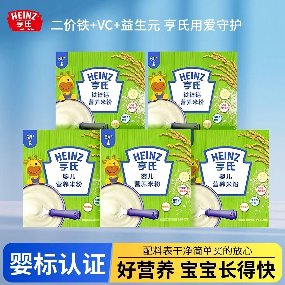 亨氏米粉宝宝营养米粉钙铁锌原味鸡肉蔬菜宝宝营养辅食米糊米粉