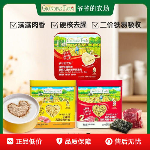 爷爷的农场婴儿强化铁猪肝粉猪肉松牛肉酥鳕鱼松拌饭调味粉