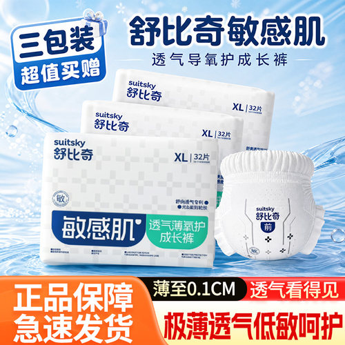 舒比奇超薄透气拉拉裤夏季婴儿防漏尿不湿弹力腰围敏感肌成长裤