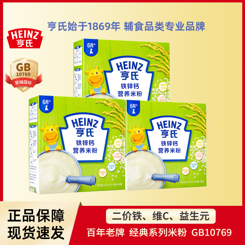 亨氏米粉婴幼儿辅食包邮