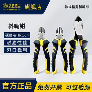 8寸 长城精工斜口钳省力斜嘴钳电工剥线钢丝剪钳工业级偏口钳子6