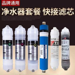 一体快接净水器滤芯通用全套五级三级套装 韩式 家用阻垢超滤纯水机