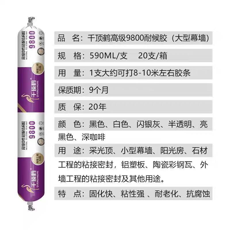 千顶鹤中性硅酮结构胶工程填缝胶快干型防水外墙门窗阳光房玻璃胶