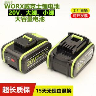 适用WORX威克士20V锂电池大脚小脚板WU279电锤扳手电钻洗车机3553