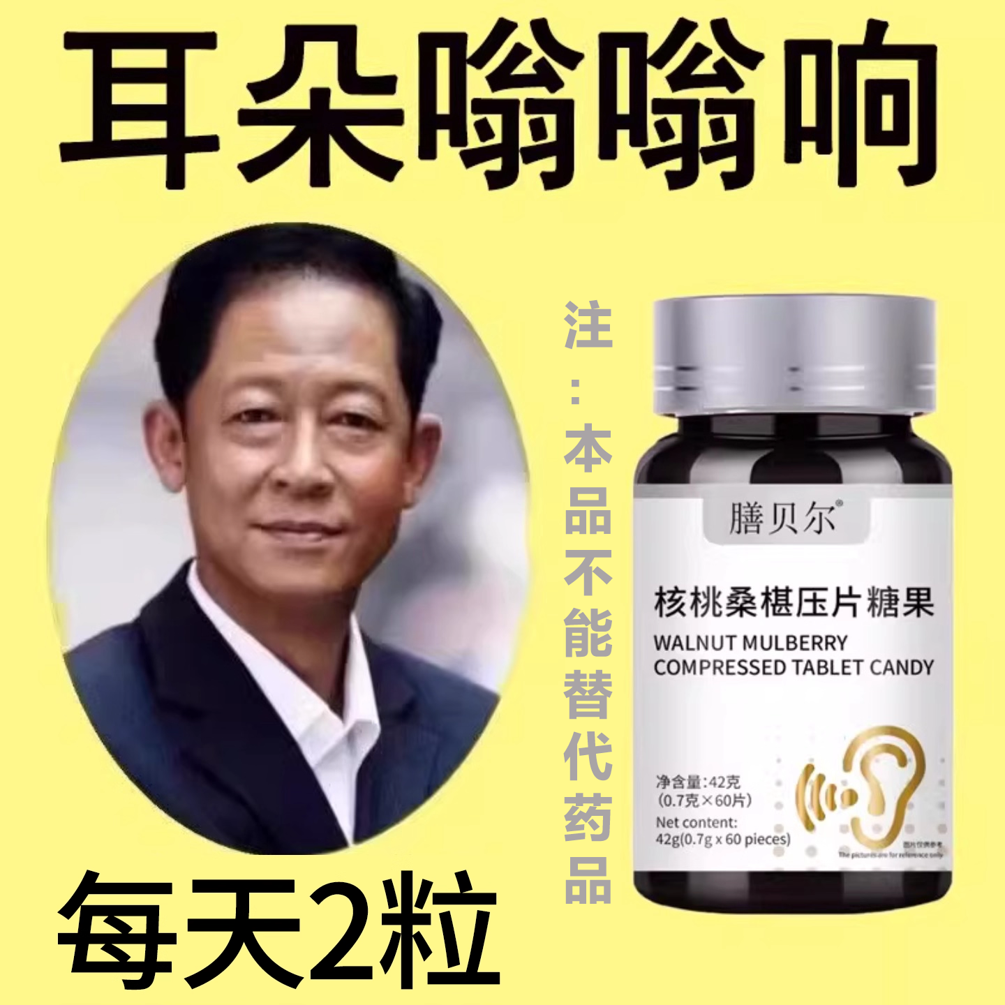 核桃桑椹片植物提取耳朵电流嗡嗡蝉鸣男女通用中老年辅助60片正品,传统滋补营养品,养生丸,淘宝优惠券,粉丝福利购,淘宝优惠卷