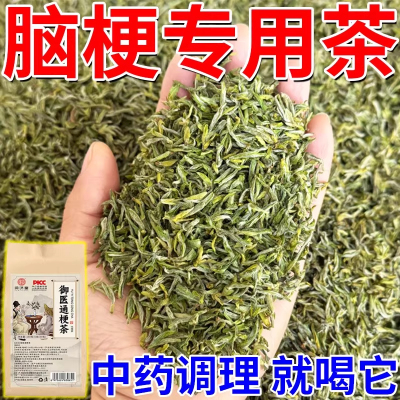 喝什么茶疏通心脑血管堵塞狭窄软化中老年保健调理中药茶