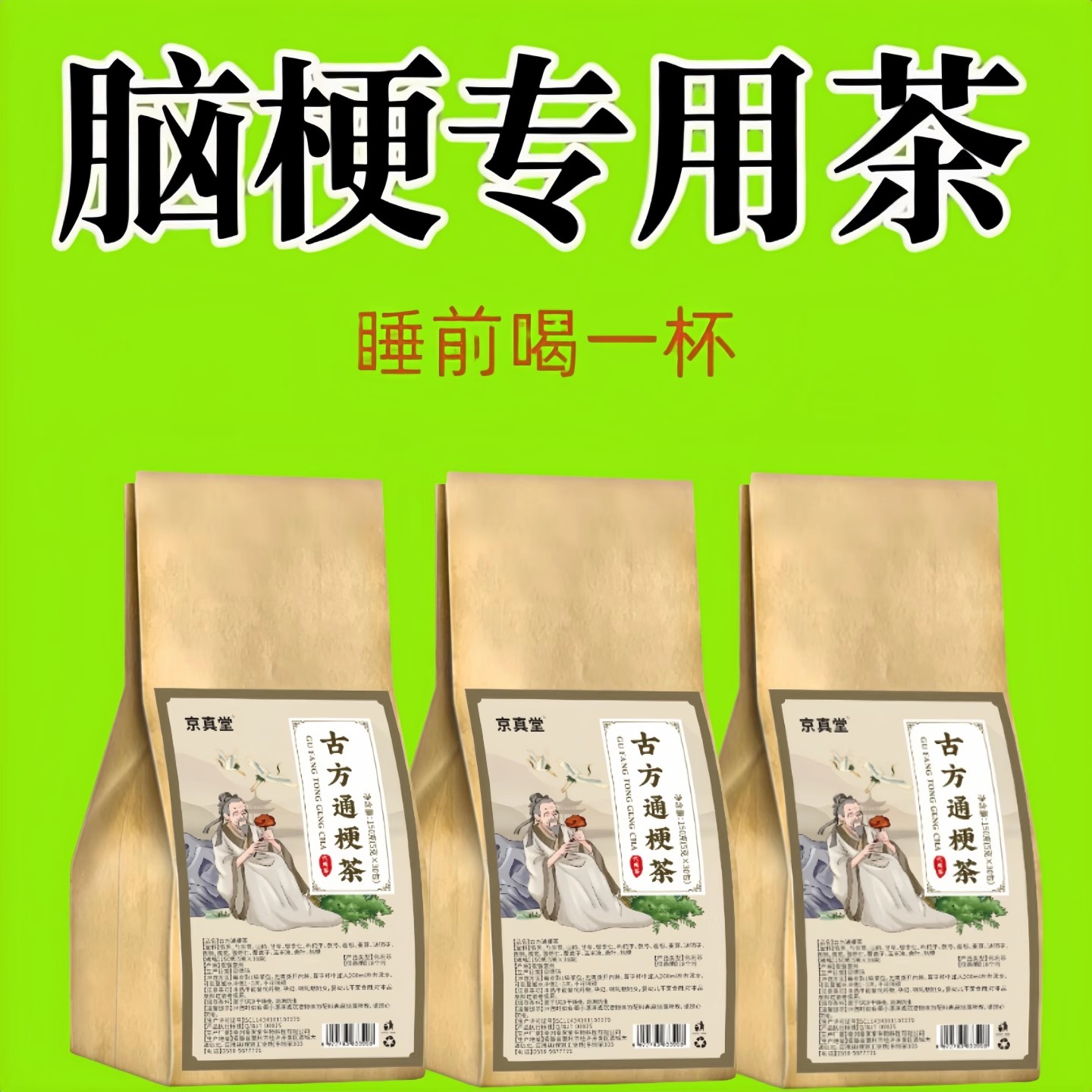 疏通心脑堵塞脑梗死血管清特道夫中老年疏通软化喝什么中草茶