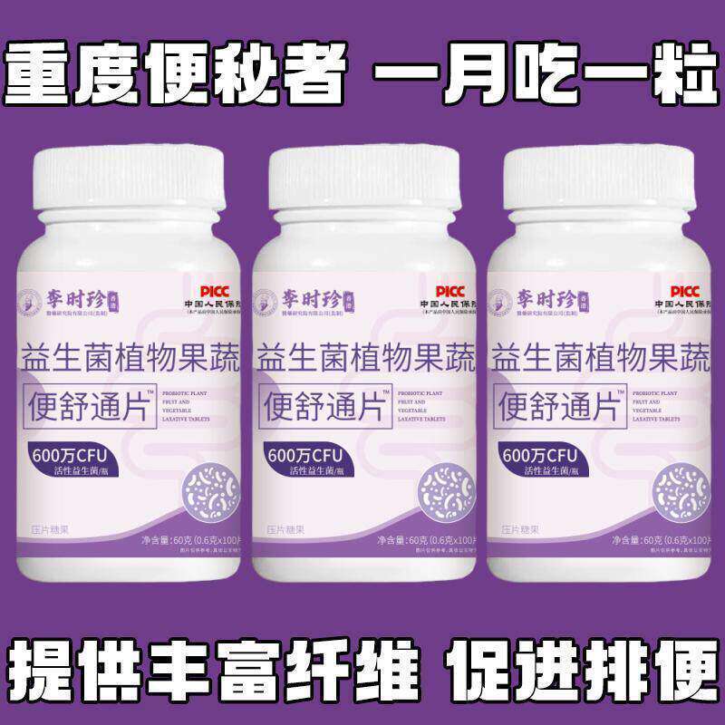 便舒通润肠清肠排便困难大便干硬便秘口臭干植物果蔬芦荟益生菌丸