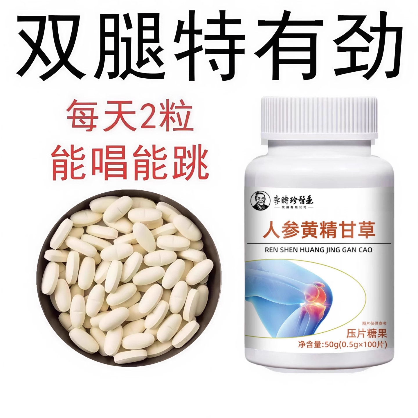 腿沉腿软无力走路困难体虚气虚血双补金力道片,传统滋补营养品,养生丸,淘宝优惠券,粉丝福利购,淘宝优惠卷