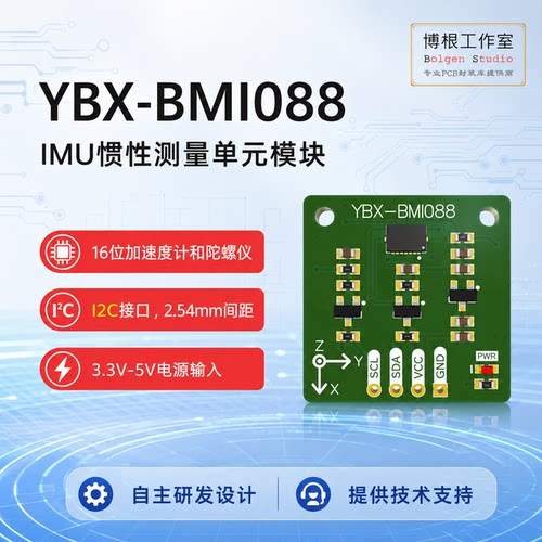 全新现货YBX-BMI088加速度传感器IMU模块 博世 I2C接口 支持STM32