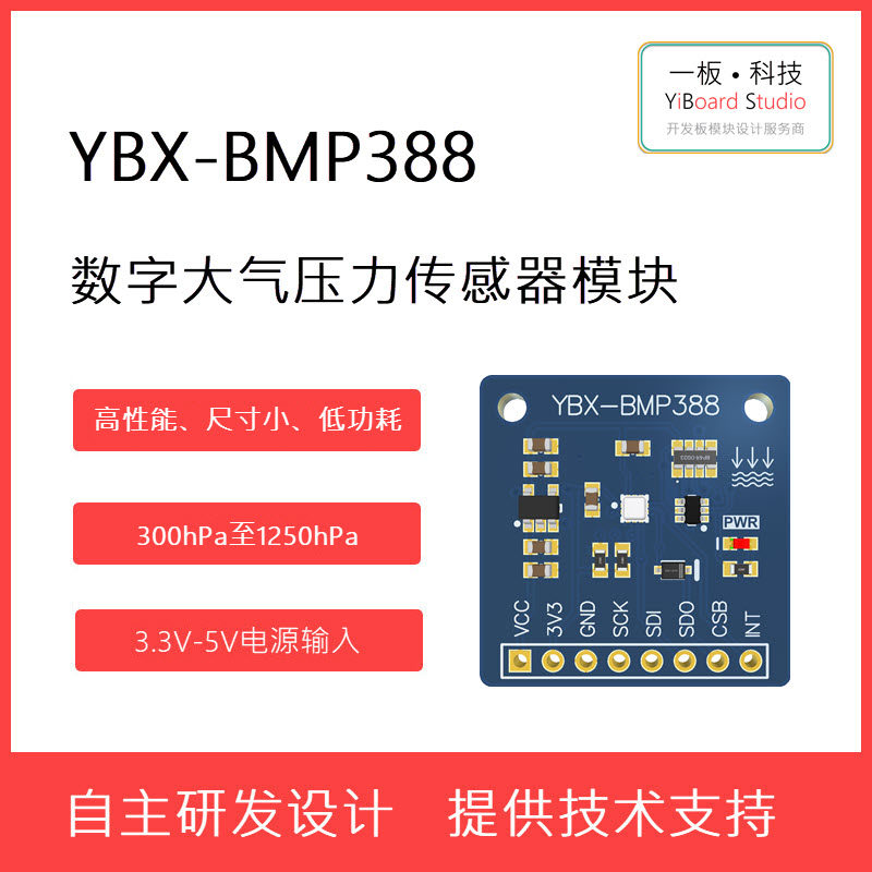 全新现货YBX-BMP388大气压力传感器模块博世SPI I2C接口支持STM32