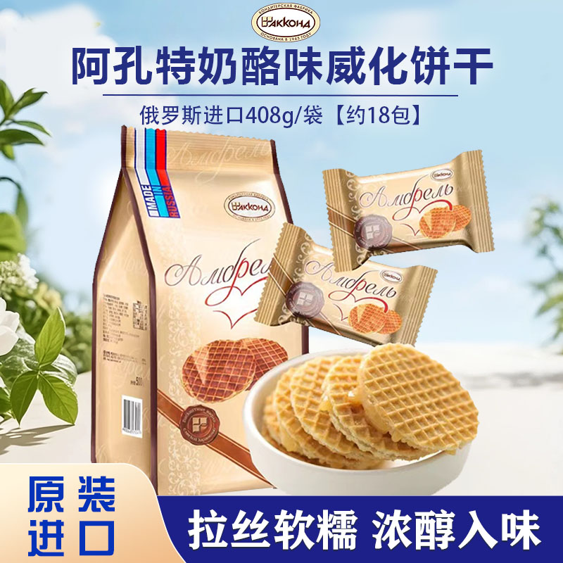 俄罗斯原装进口阿孔特牌瓦夫饼拉丝饼干408g/袋 休闲零食