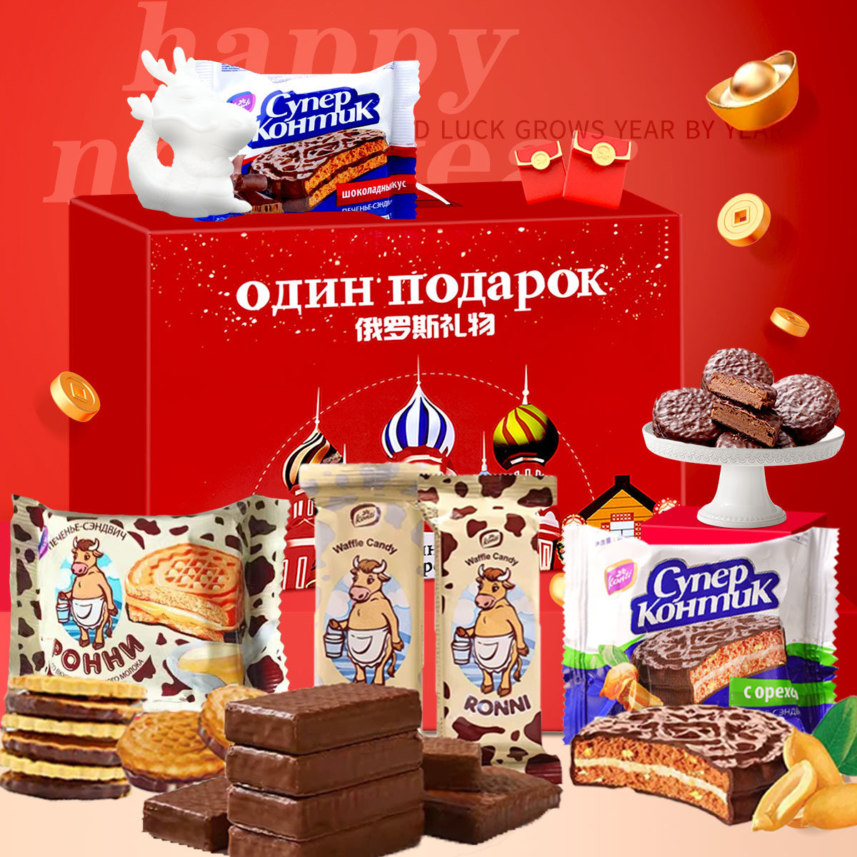 俄罗斯进口KONTI巧克力榛子炼乳味三明治大牛威化饼干礼盒1000g