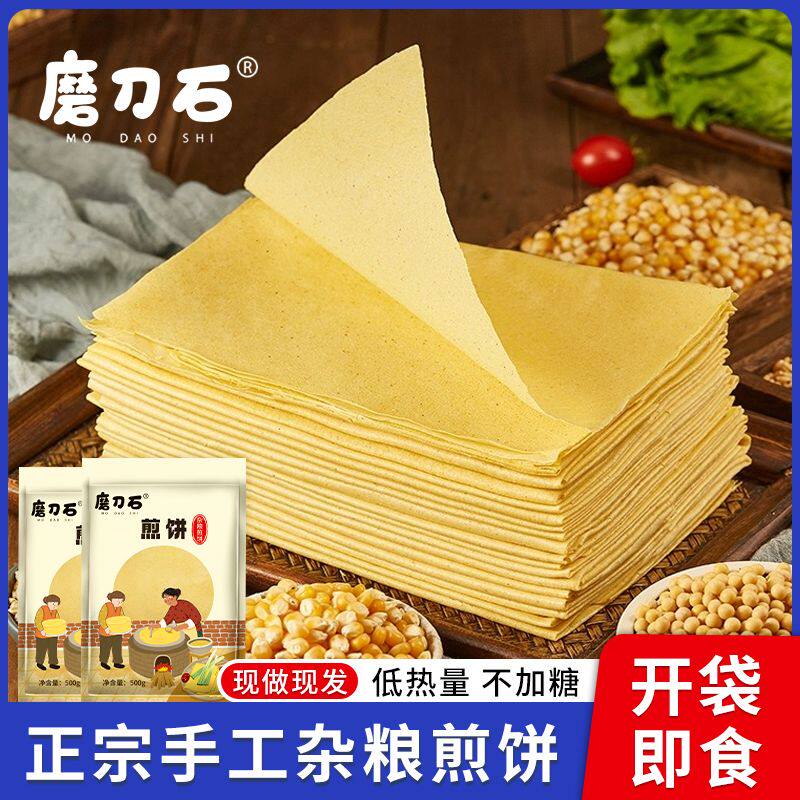 【东北煎饼】牡丹江磨刀石纯手工杂粮软煎饼玉米面大米代餐即食