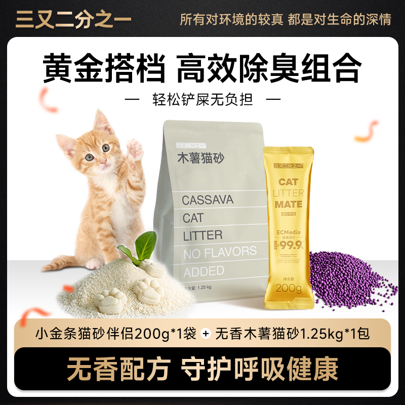 【达人推荐】三又二分之一猫砂无香除臭颗粒猫砂伴侣小金砖