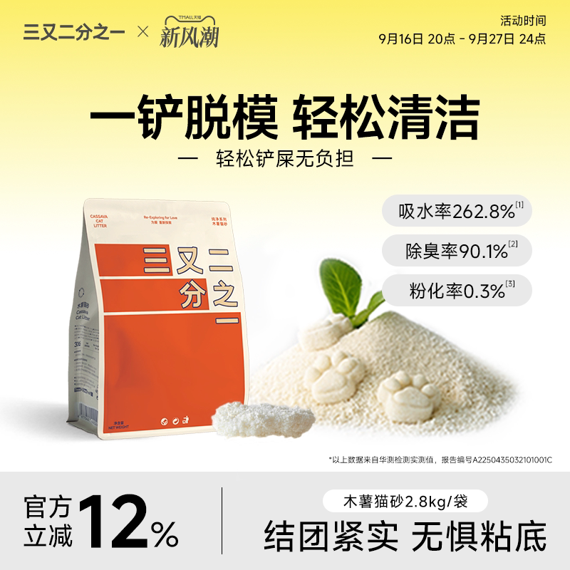三又二分之一无香木薯猫砂除臭杀菌快速结团低粉尘不沾底图片