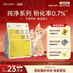 三又二分之一纯豆腐猫砂无香配方快速吸水除臭可冲厕混合砂2.5kg