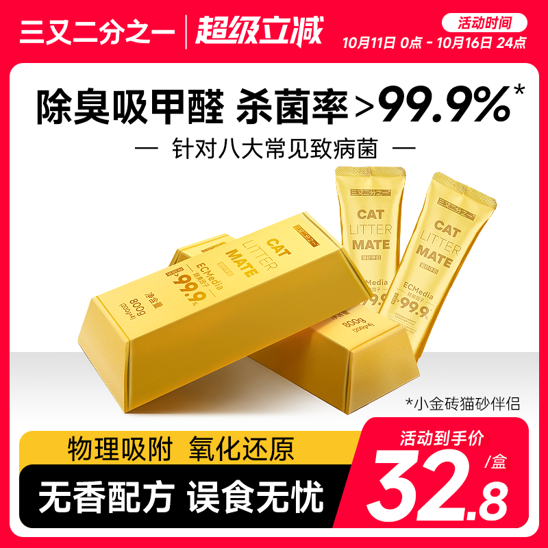 三又二分之一除臭小金砖猫砂伴侣无香除臭颗粒杀菌去味