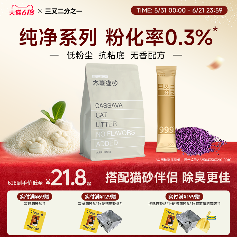 【猫砂推荐】三又二分之一猫砂无香除臭矿砂豆腐砂木薯砂猫砂伴侣