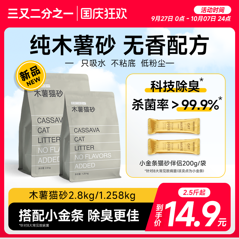 三又二分之一无香木薯猫砂除臭杀菌快速结团低粉尘不沾底