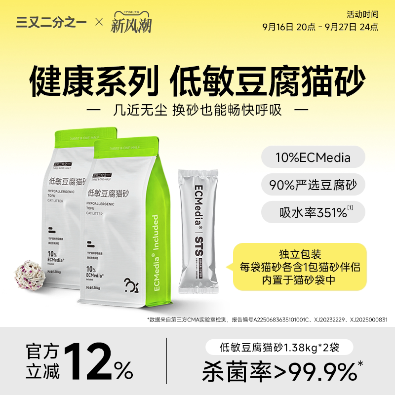 三又二分之一低敏豆腐猫砂除臭无尘无香快速吸水幼猫猫砂可冲厕所图片
