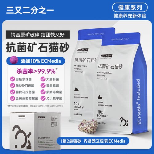三又二分之一矿石猫砂杀菌除臭去异味低尘混合猫砂可冲厕2袋