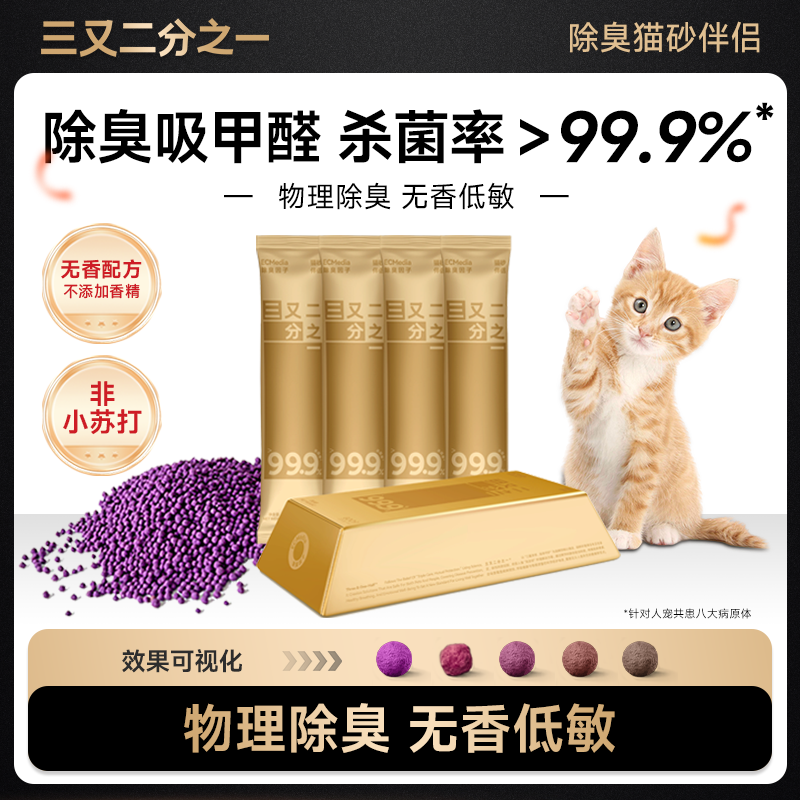 三又二分之一金砖猫砂伴侣无香除臭颗粒非小苏打除臭剂杀菌去尿味