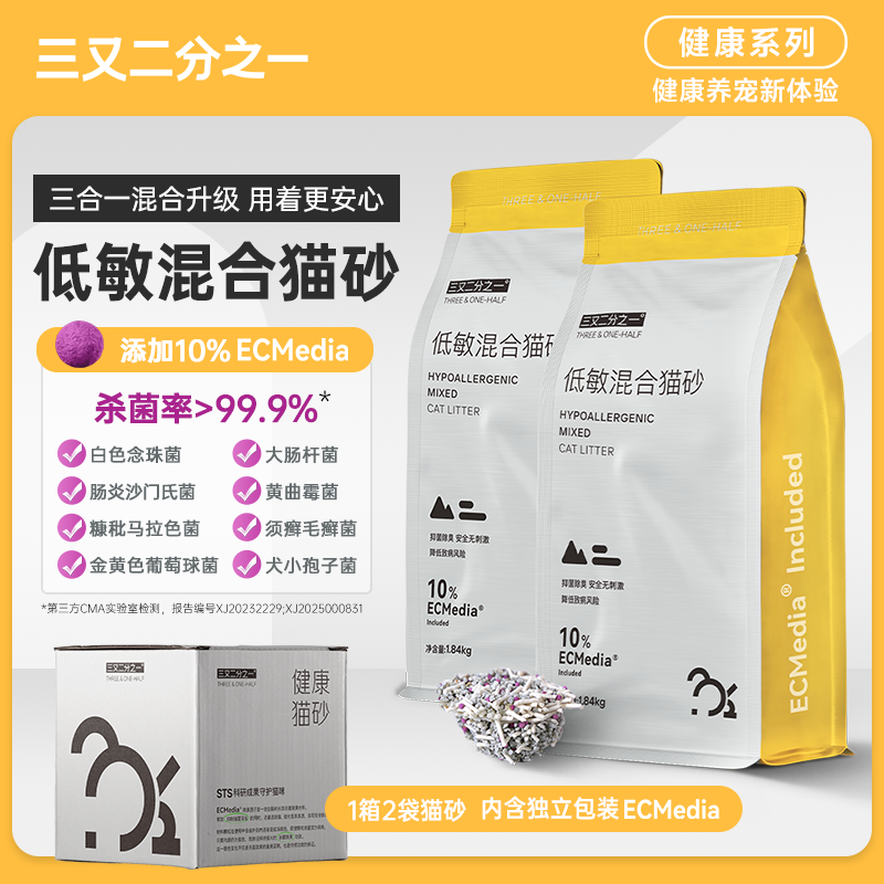 三又二分之一低敏混合猫砂杀菌强效除臭去异味秒结团无尘豆腐猫砂