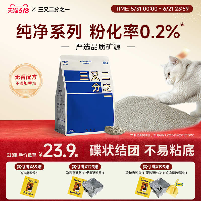 三又二分之一天然钠基矿石猫砂除臭低尘吸水结团猫砂20公斤包邮