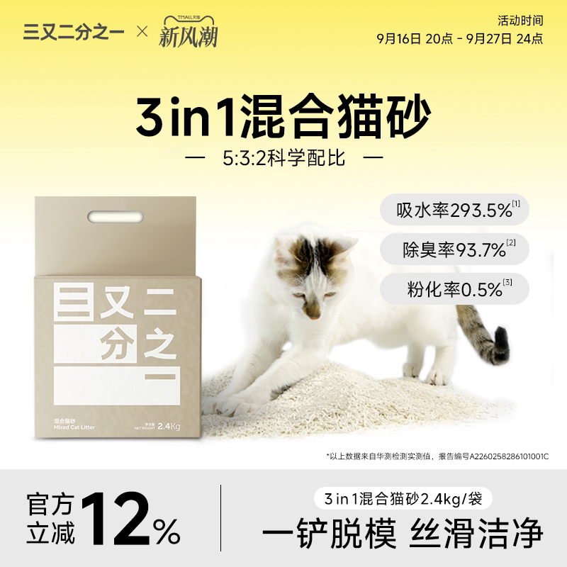 三又二分之一矿石豆腐木薯混合猫砂植物砂快速吸水结团除臭猫砂图片