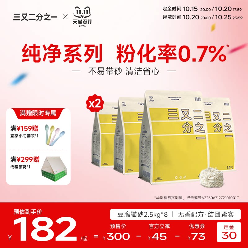【达播】三又二分之一纯豆腐猫砂无香配方快速吸水结团20斤包邮