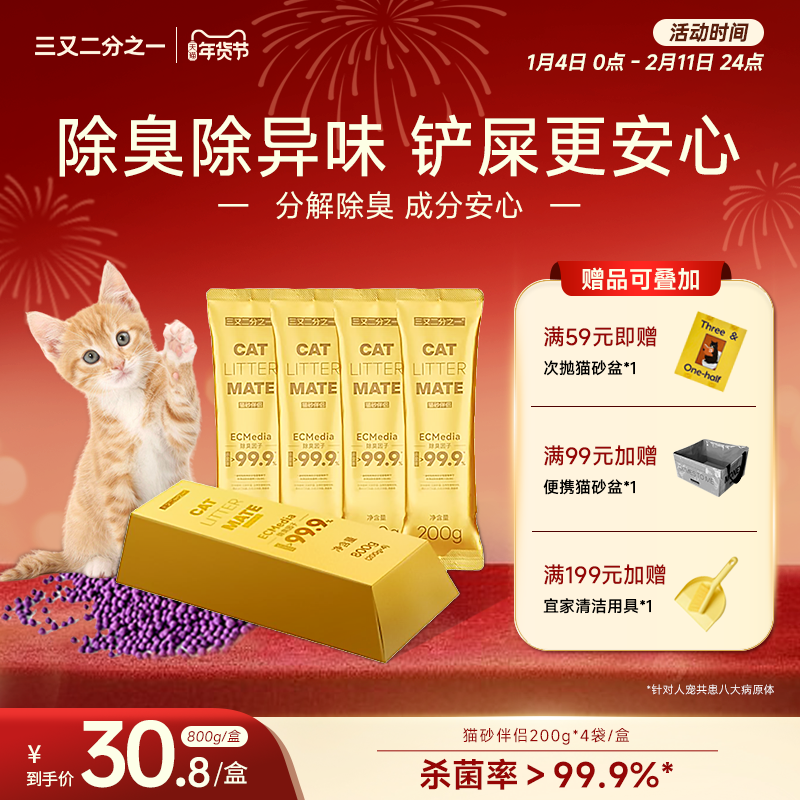 三又二分之一小金砖猫砂伴侣无香除臭颗粒小苏打除臭剂杀菌去尿味